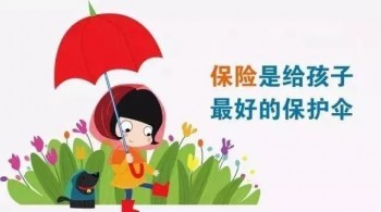 少兒重疾險(xiǎn)有什么優(yōu)勢 小孩買重疾有必要嗎