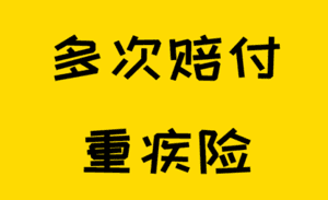 少兒重疾險有什么優(yōu)勢 小孩買重疾有必要嗎