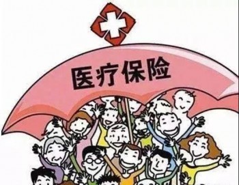 單位有醫(yī)保還需要買重疾險(xiǎn)嗎