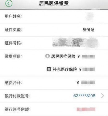 農(nóng)村醫(yī)保網(wǎng)上如何繳費(fèi)下載，這些流程你還不知道嗎