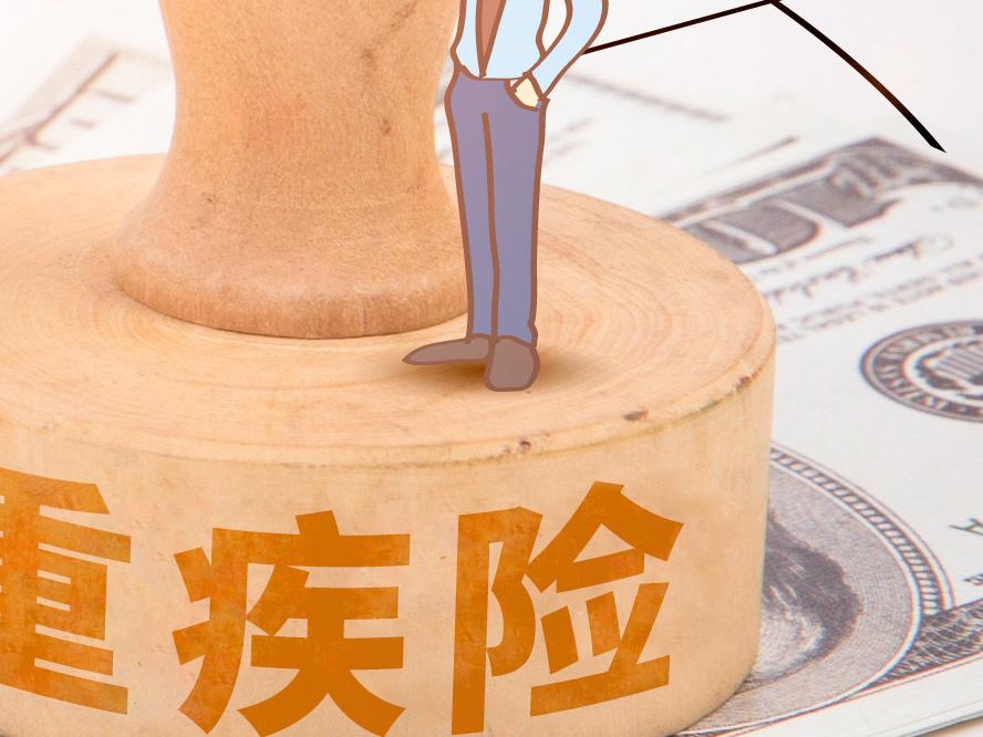 45歲是否推薦買重疾險(xiǎn) 45歲買重疾險(xiǎn)要注意什么