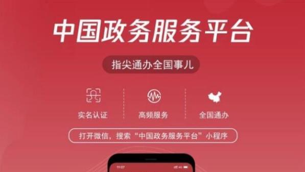 國(guó)家政務(wù)服務(wù)平臺(tái)小程序哪里可以下載？訪問(wèn)方式有哪些？