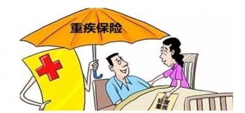該不該給孩子買重疾險(xiǎn)