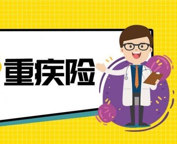 買了重疾險(xiǎn)后沒(méi)病這個(gè)錢怎么拿