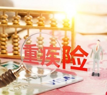 兩家保險(xiǎn)公司的重疾險(xiǎn)同時(shí)買理賠沖突嗎