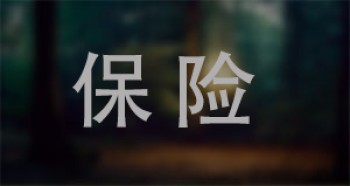 購(gòu)買儲(chǔ)蓄型重疾保險(xiǎn)須知