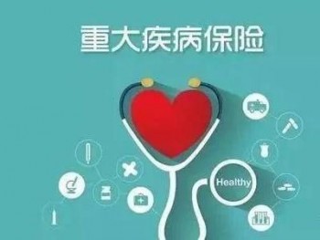 完美人生重疾險(xiǎn)好嗎 完美人生重疾險(xiǎn)有哪些優(yōu)點(diǎn)