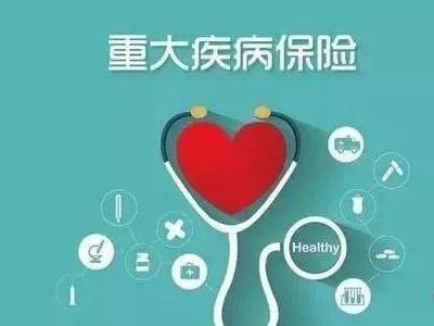 中年人有必要買重疾險嗎 購買重疾險要注意什么