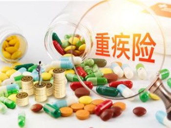 重疾險(xiǎn)買哪種最好 該如何選擇重疾險(xiǎn)