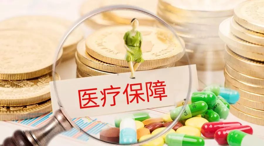 重疾醫(yī)保最高可以報銷多少錢？醫(yī)保要交多少年可以享終身？