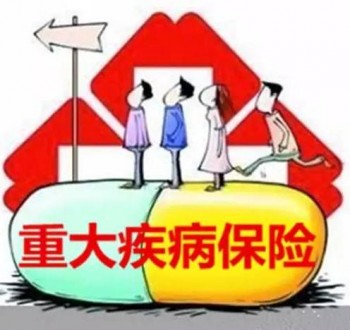 重疾險身故賠付