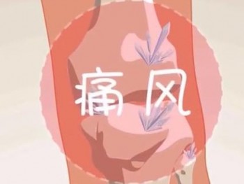 痛風(fēng)可以買(mǎi)重疾保險(xiǎn)嗎 痛風(fēng)人群買(mǎi)保險(xiǎn)有什么限制