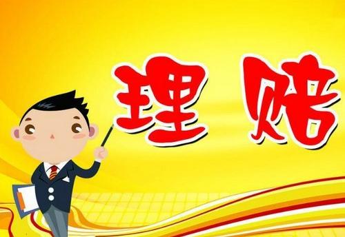 意外保險怎么賠償標(biāo)準(zhǔn)