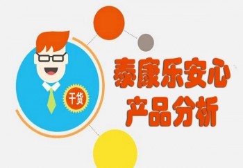 泰康人壽消費(fèi)型重疾險(xiǎn)靠譜嗎，注意事項(xiàng)有哪些？
