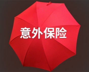 意外保險一年大概需要多少錢