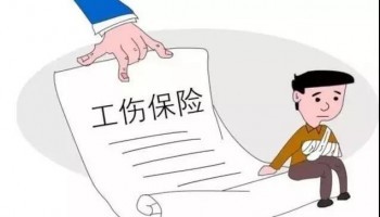 工傷保險怎么購買