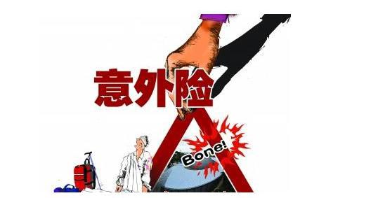 意外傷害保險怎么賠付