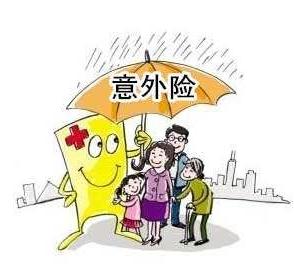 意外保險(xiǎn)一個(gè)月多少錢