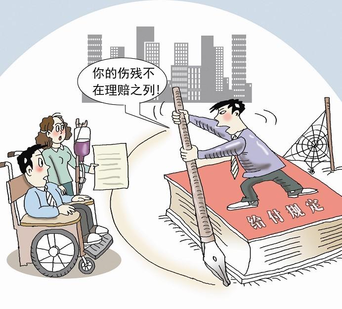 意外傷害險保險范圍