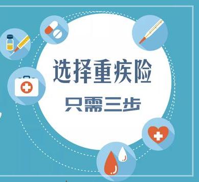 重疾險一般什么時候買