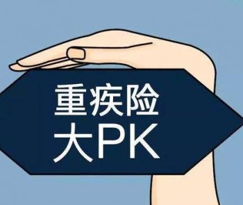買了百萬醫(yī)療險為什么還要買重疾險