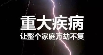 重復(fù)購(gòu)買重疾險(xiǎn)