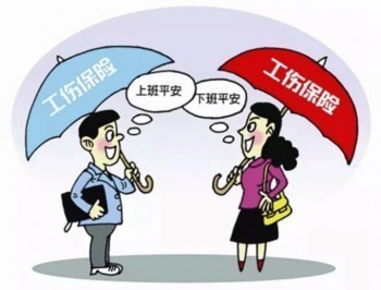 工傷保險(xiǎn)有什么作用 工傷險(xiǎn)交多少錢一個(gè)月
