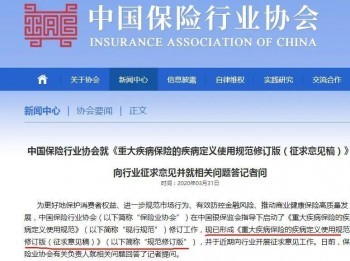 重疾險(xiǎn)的疾病定義使用規(guī)范詳解，適用范圍是什么？