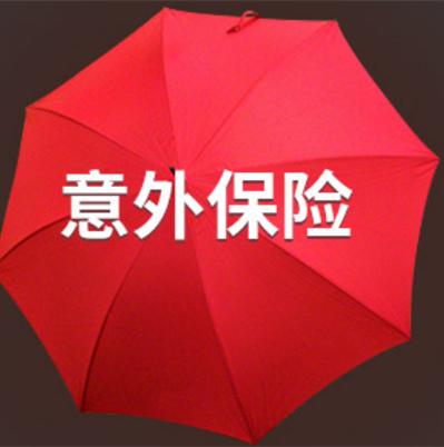 綜合意外險(xiǎn)包括哪些保障