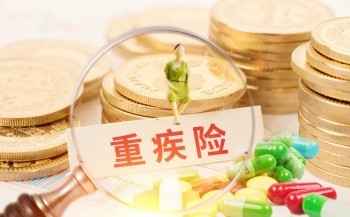 重疾險(xiǎn)15年到期能全部退回嗎？需要注意的情況有哪些？