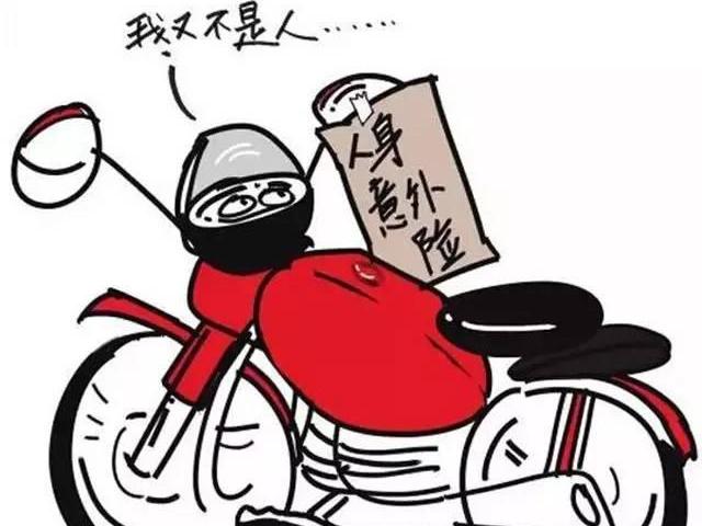 摩托車保險有哪些 摩托車意外險怎么陪