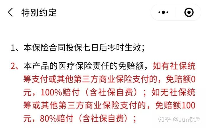 大保鏢至尊版意外險(xiǎn)條款詳解