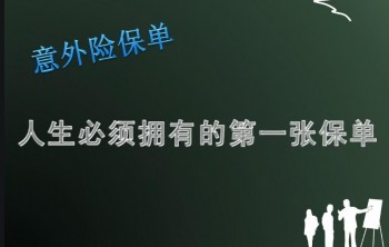 大保鏢綜合版意外險評測