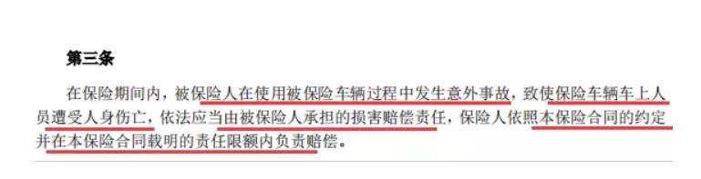 二輪電動(dòng)自行車輛第三者責(zé)任保險(xiǎn)（非營(yíng)運(yùn)版）條款詳解