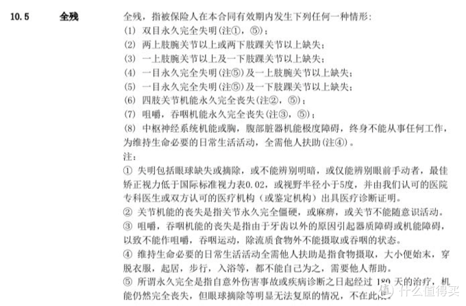 大保鏢綜合版意外險(xiǎn)條款詳解