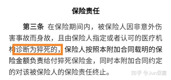 大保鏢至尊版意外險(xiǎn)條款詳解