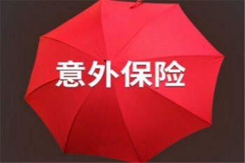 長(zhǎng)安大護(hù)甲成人意外險(xiǎn)條款詳解