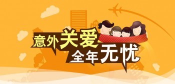 大保鏢綜合版意外險(xiǎn)保什么