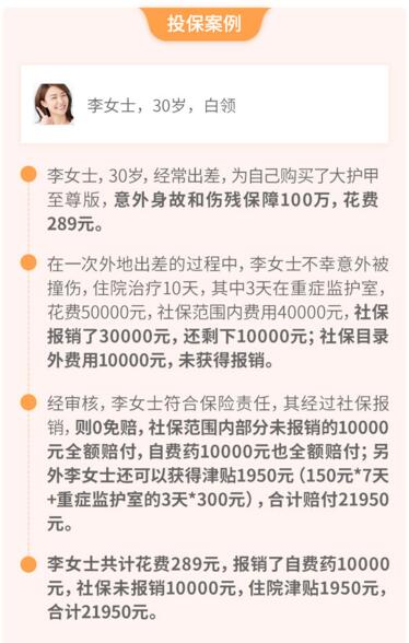 長(zhǎng)安大護(hù)甲成人意外險(xiǎn)條款詳解