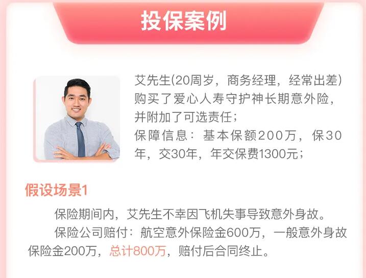 愛心人壽守護神長期意外險條款詳解