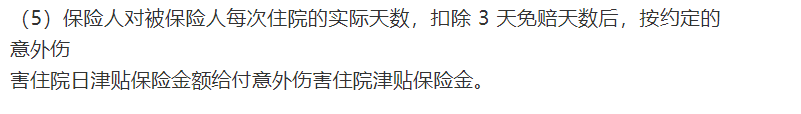 大家保超能意外保條款詳解