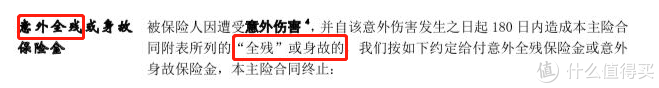 大保鏢綜合版意外險(xiǎn)條款詳解