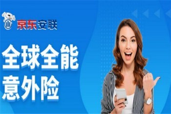 安聯(lián)全球全能意外險介紹