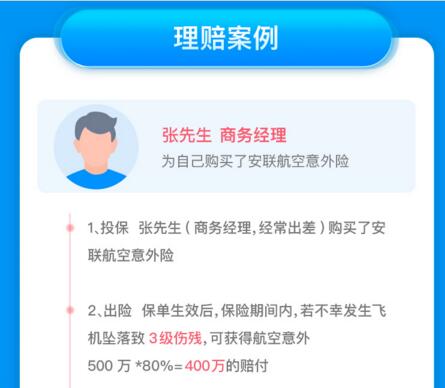 安聯(lián)航空意外險條款詳解