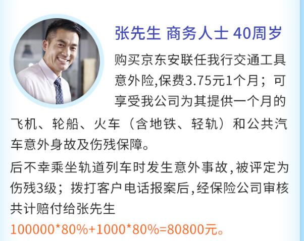 安聯(lián)任我行交通工具意外險(xiǎn)條款詳解