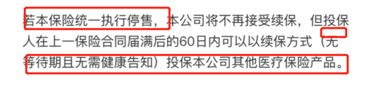 保20年的好醫(yī)保