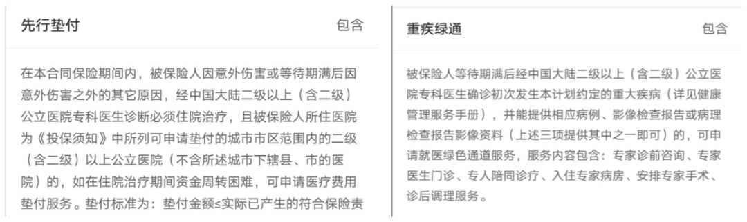 保20年的好醫(yī)保