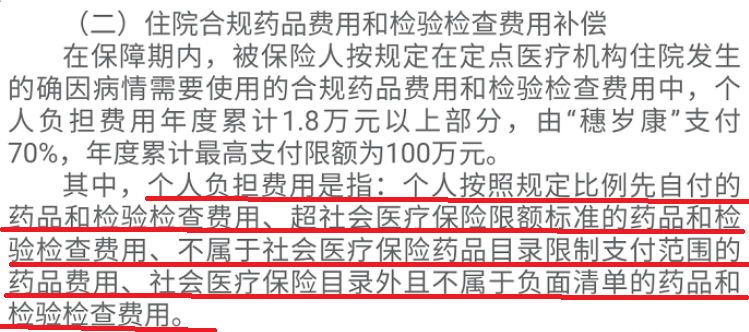 政府定制的百萬醫(yī)療險