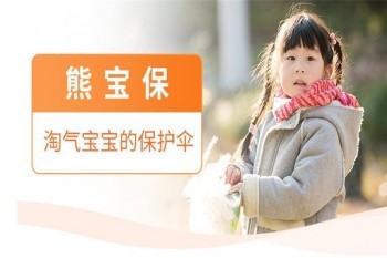 安聯(lián)熊寶保個(gè)人保障計(jì)劃怎么樣