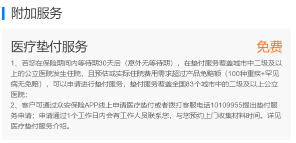 投保百萬醫(yī)療險